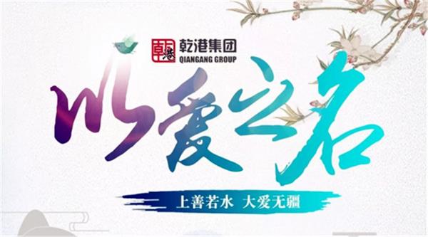 乾港集團(tuán) 乾港集團(tuán)